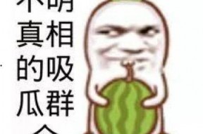 娱乐吃瓜头像男